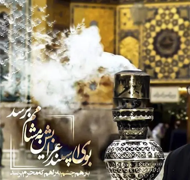 تسلیت ماه محرم