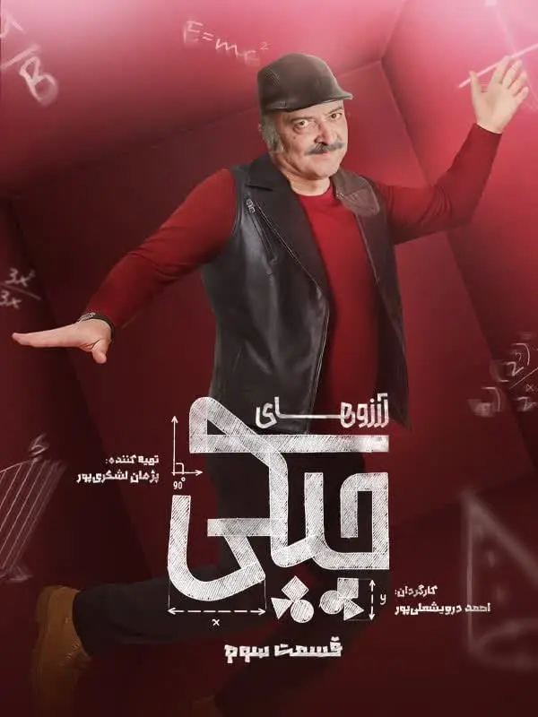 سریال آرزوهای چپکی 