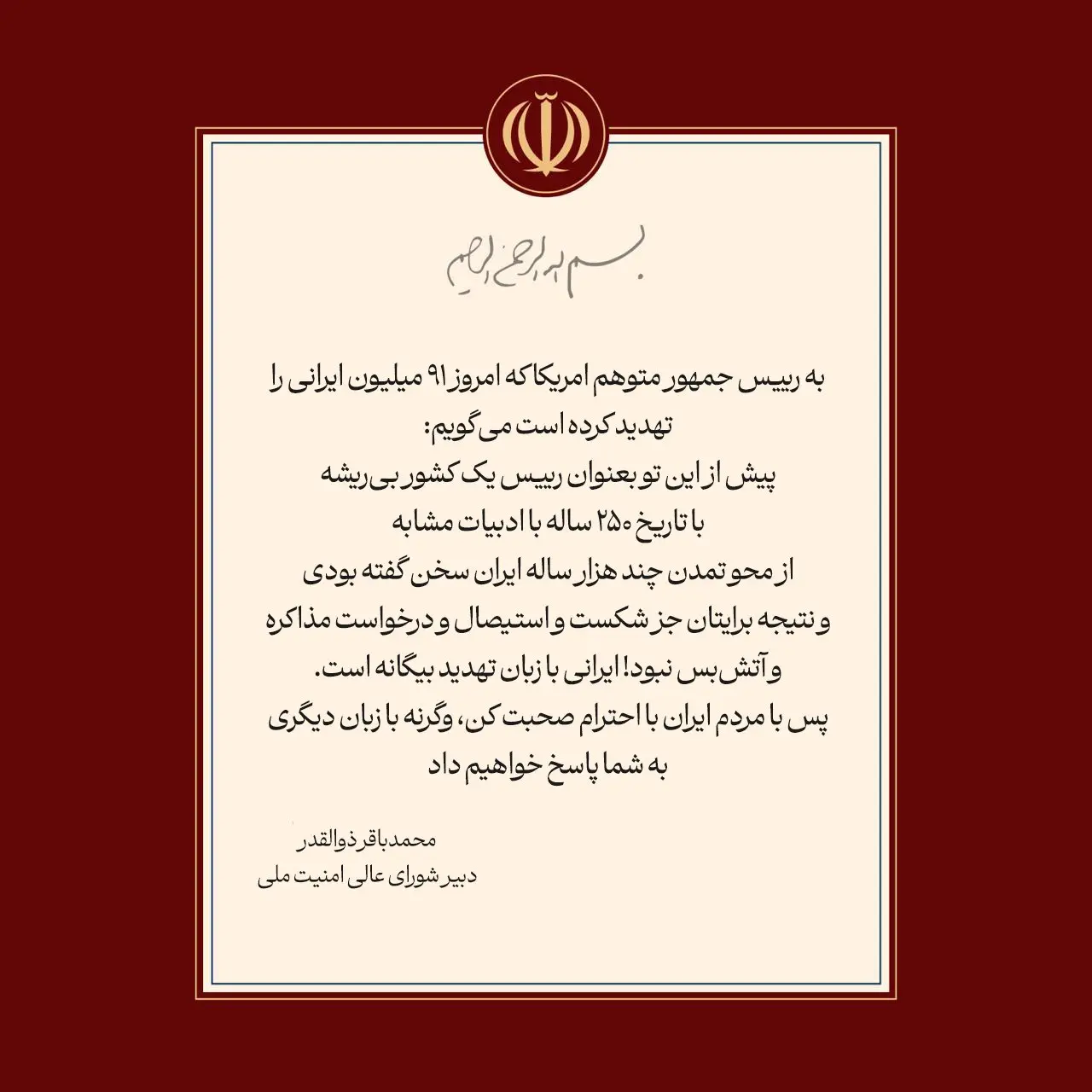 محمد باقر ذوالقدر