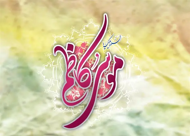 ولادت امام موسی کاظم 