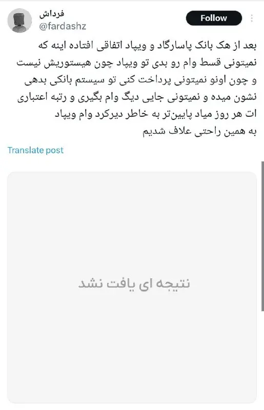 اختلال بانک پاسارگاد کی رفع می‌شود؟ + واکنش کاربران در فضای مجازی