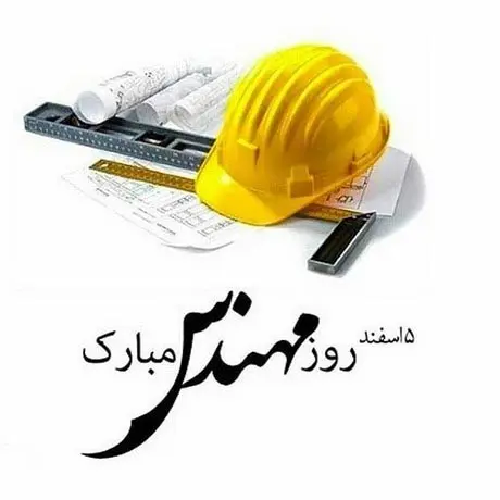 روز مهندس