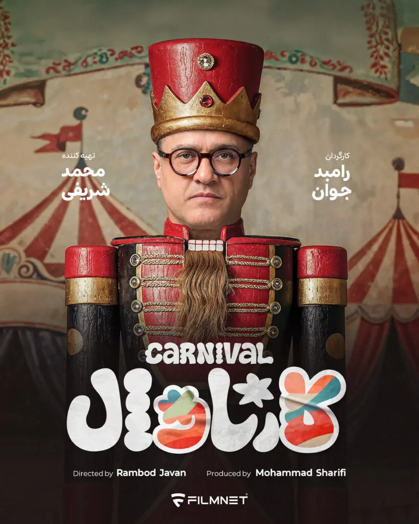 Carnival-Poster_Fa-819x1024