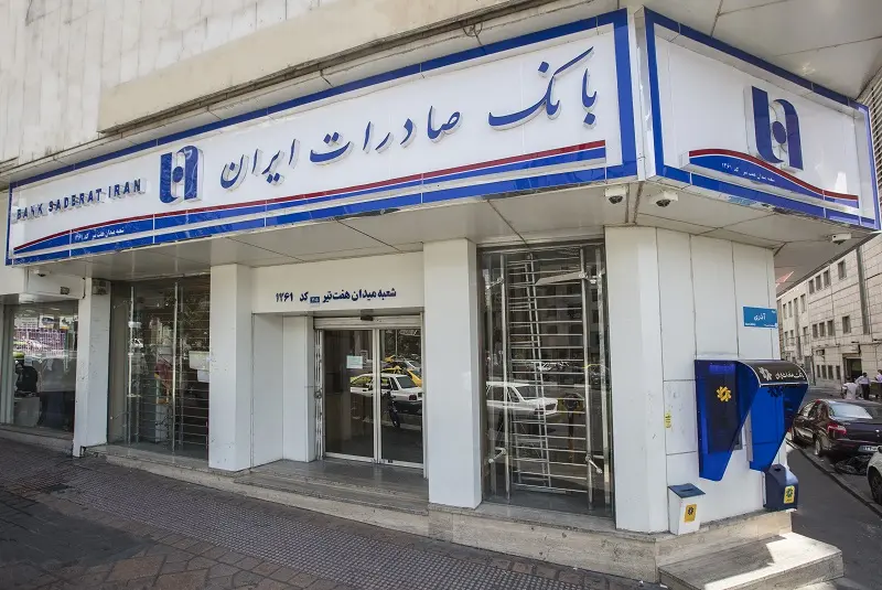 بانک صادرات ایران