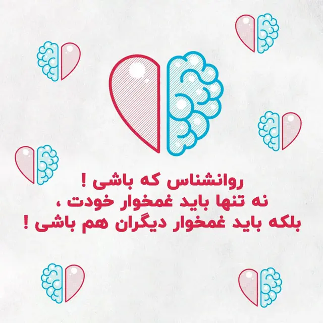 روز روانشناس 