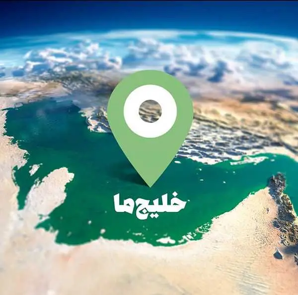 خلیج فارس
