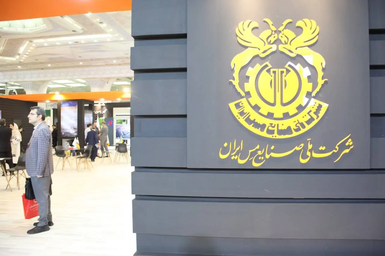 گزارش تصویری از نمایشگاه بین المللی فرصت‌های سرمایه گذاری در معدن و صنایع معدنی ایران ماینکس (minex)