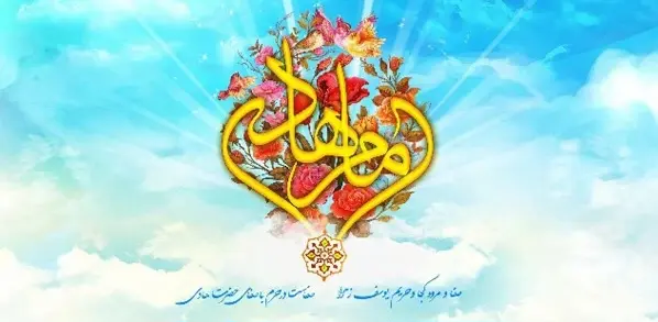 ولادت امام هادی