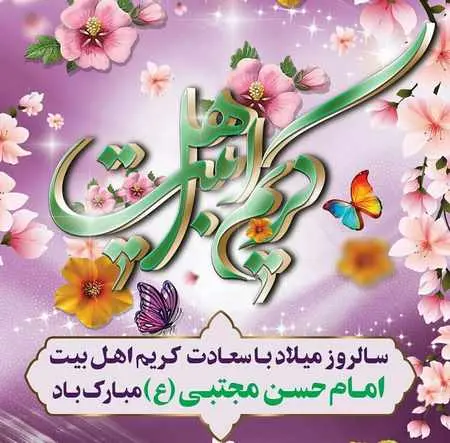 ولادت امام حسن مجتبی 