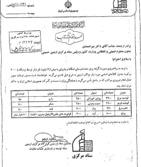 سهمیه+ااربعین