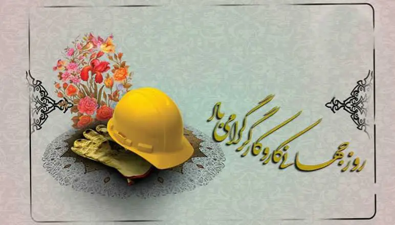روز کارگر