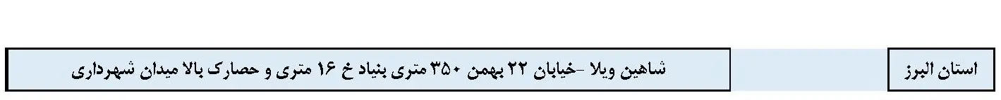 برنامه قطعی برق البرز و جدول خاموشی برق کرج یکشنبه 5 اسفند 1403 (3)