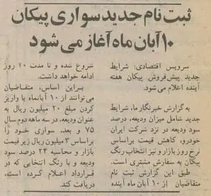 پیش‌فروش پیکان آغاز شد+ عکس