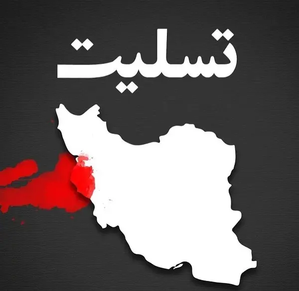 ایران-تسلیت-15.jpg