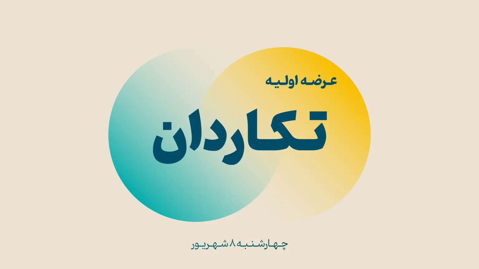 عرضه اولیه سهام شرکت تامین سرمایه کاردان «تکاردان»