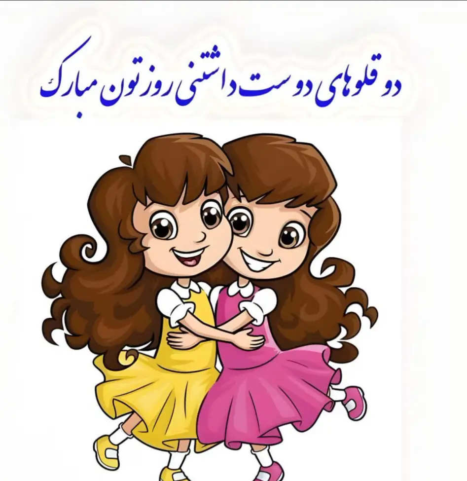 روز دوقلوها