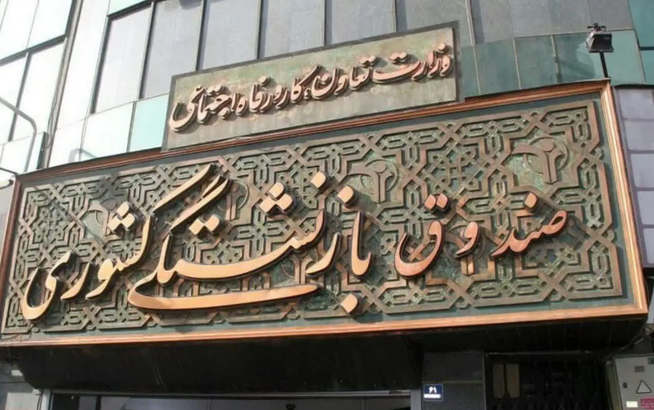 مهدی مسکنی سرپرست جدید صندوق بازنشستگی کشوری کیست؟ 