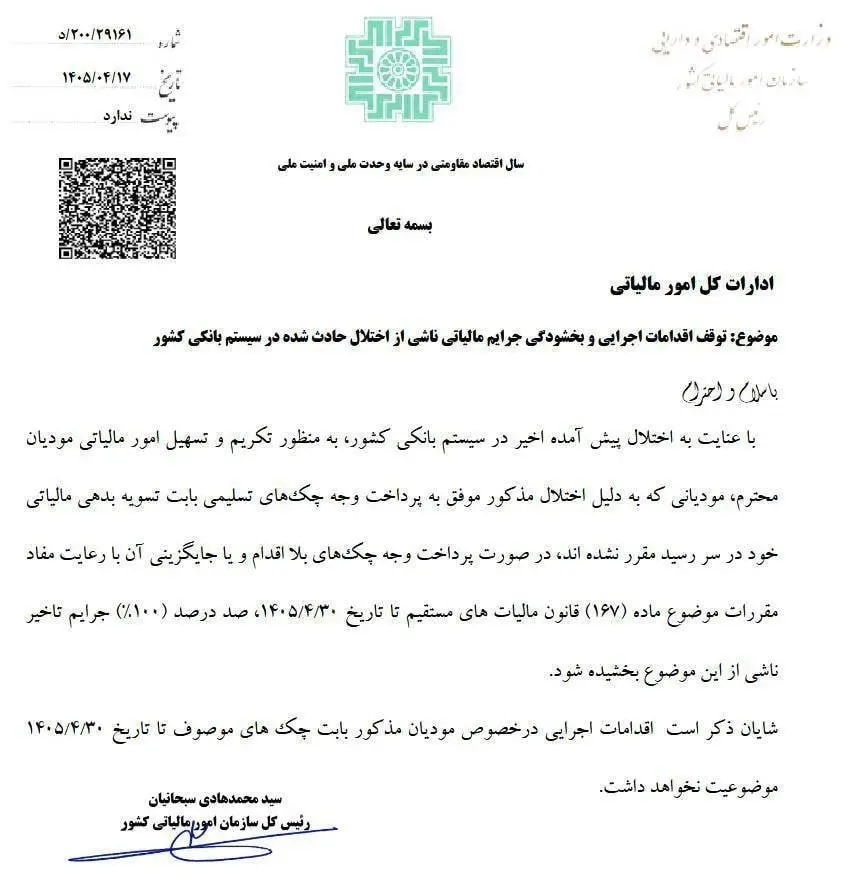 مالیات