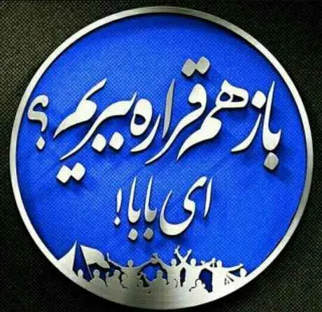 عکس نوشته دربی6