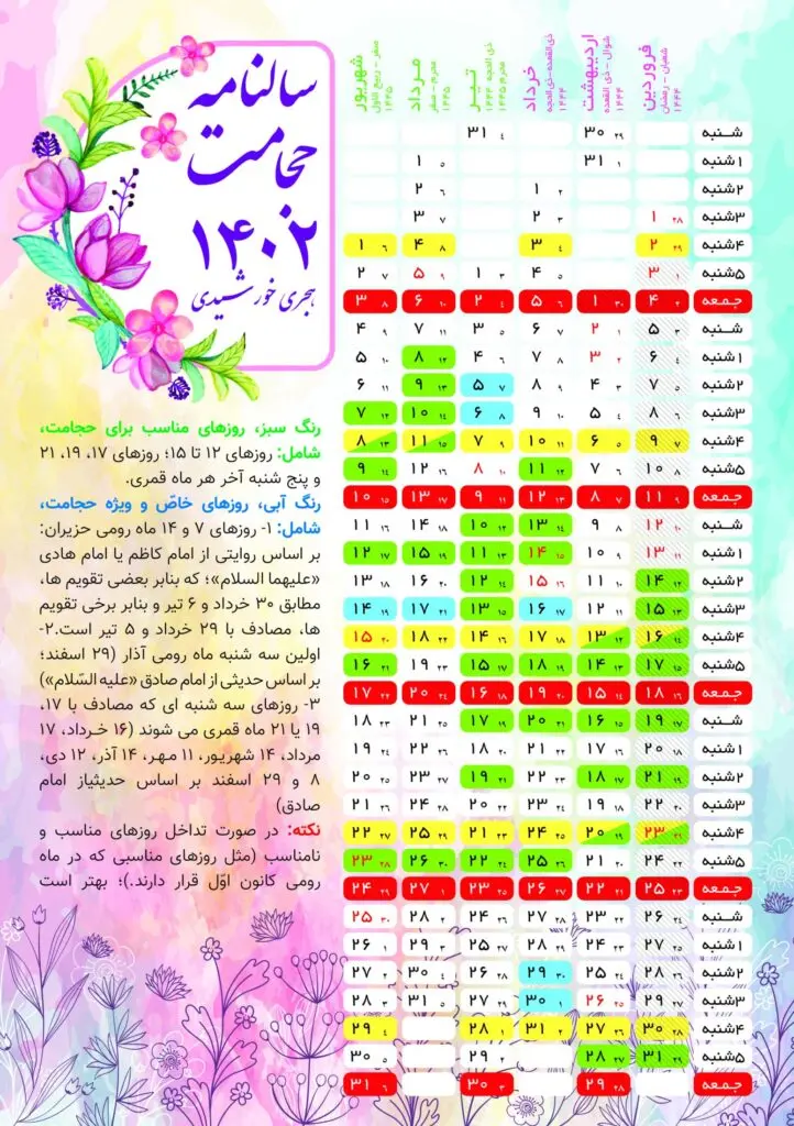 روز حزیران در سال 1402
