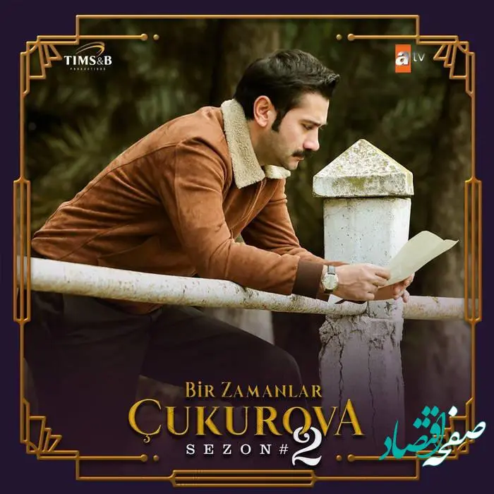 سریال ترکی روزگاری در چکوروا