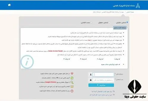 مشاهده ابلاغیه الکترونیکی سامانه ثنا