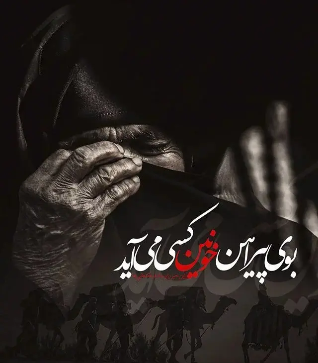 تسلیت ماه محرم