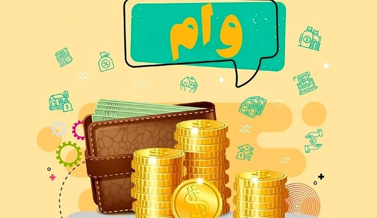 فوری: بدون ضامن وام بگیرید + جزئیات وام ۵۰۰ میلیونی بانک مهر ایران 