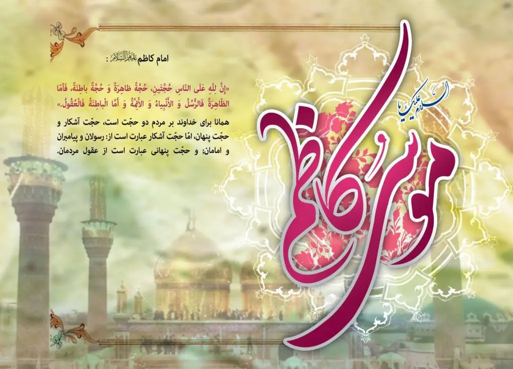 ولادت امام موسی کاظم 
