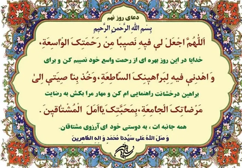 دعای روز نهم ماه مبارک رمضان همراه با ترجمه + فایل صوتی