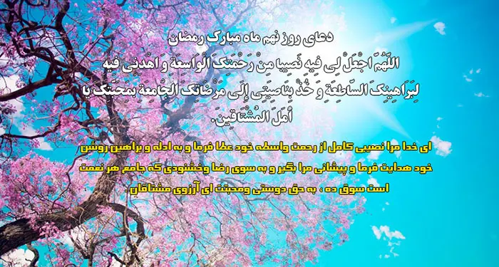 دعای روز نهم ماه مبارک رمضان همراه با ترجمه + فایل صوتی