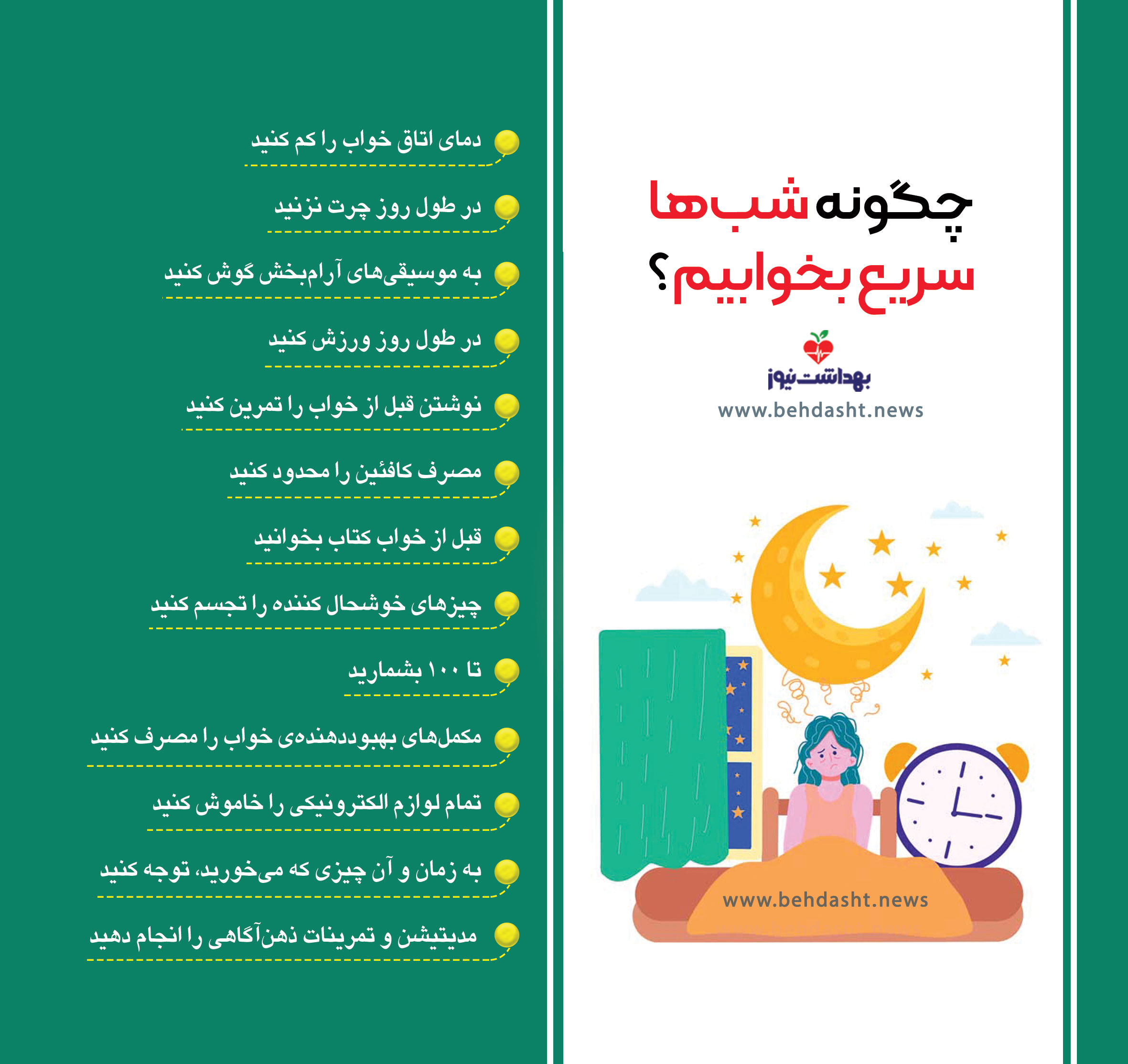 خواب سریع