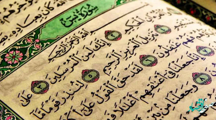 سوره یس