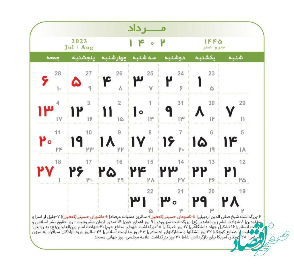 روز عاشورا در سال 1402