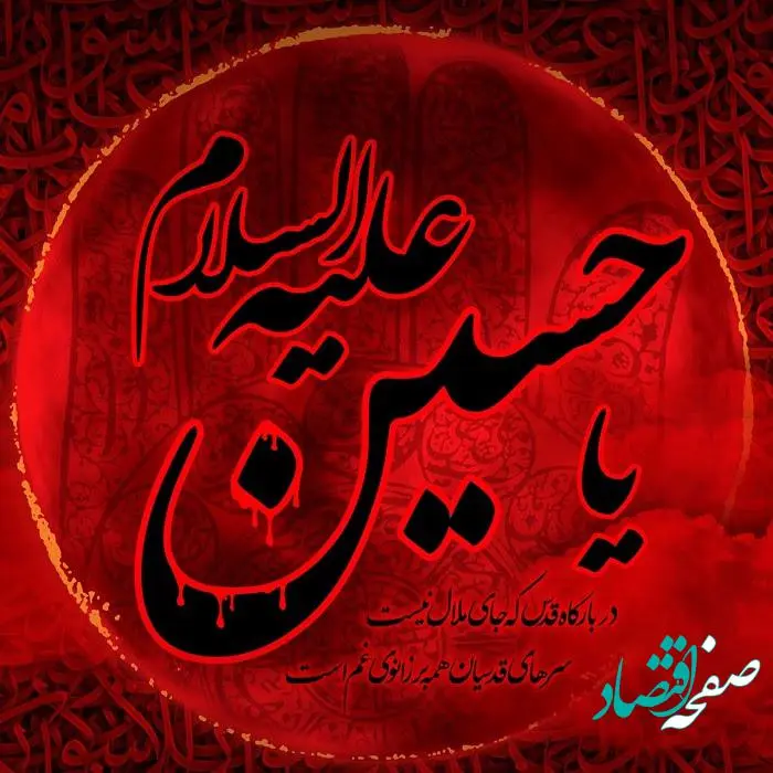 روز عاشورا در سال 1402