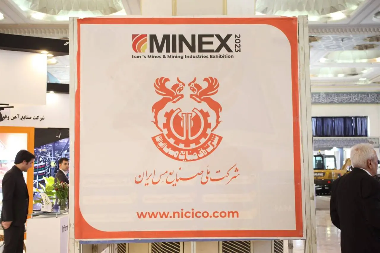گزارش تصویری از نمایشگاه بین المللی فرصت‌های سرمایه گذاری در معدن و صنایع معدنی ایران ماینکس (minex)