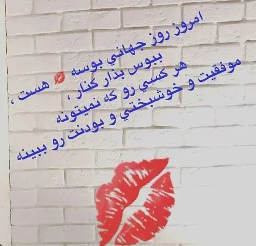 روز جهانی بوسه در تقویم سال ۱۴۰۱ چه روزی است؟