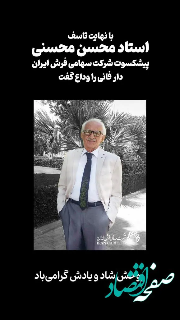 استاد محسن محسنی