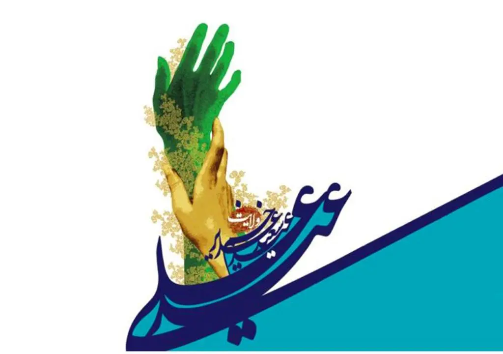 جدیدترین متن تبریک عید غدیر خم همراه با عکس نوشته تبریک برای استوری
