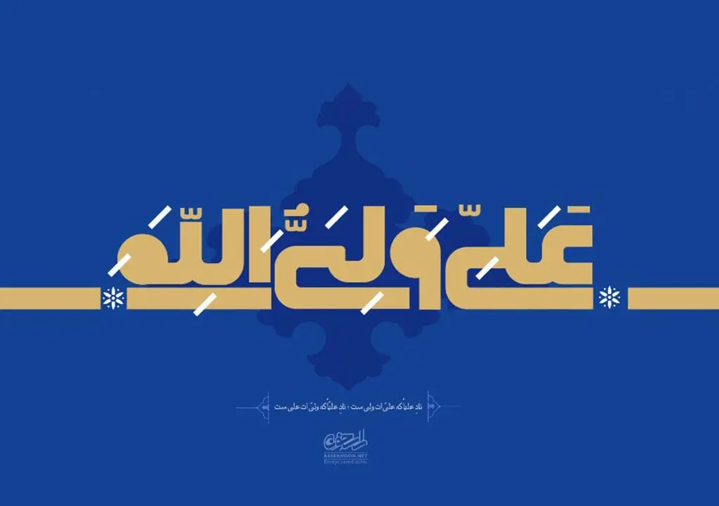 جدیدترین متن تبریک عید غدیر خم همراه با عکس نوشته تبریک برای استوری