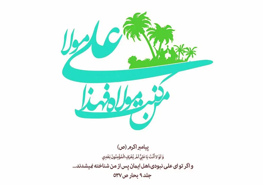 جدیدترین متن تبریک عید غدیر خم همراه با عکس نوشته تبریک برای استوری