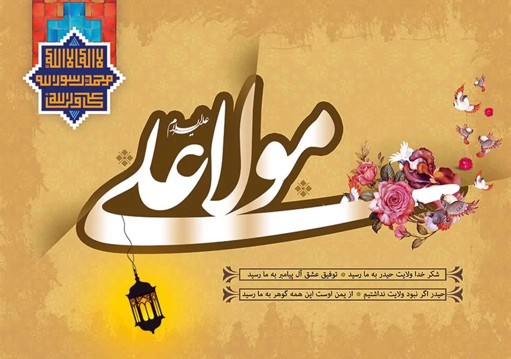 جدیدترین متن تبریک عید غدیر خم همراه با عکس نوشته تبریک برای استوری