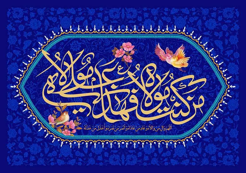 جدیدترین متن تبریک عید غدیر خم همراه با عکس نوشته تبریک برای استوری