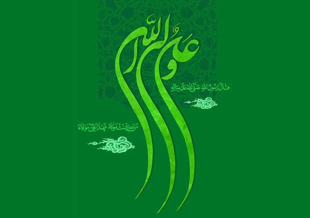جدیدترین متن تبریک عید غدیر خم همراه با عکس نوشته تبریک برای استوری