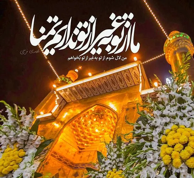 جدیدترین متن تبریک عید غدیر خم همراه با عکس نوشته تبریک برای استوری