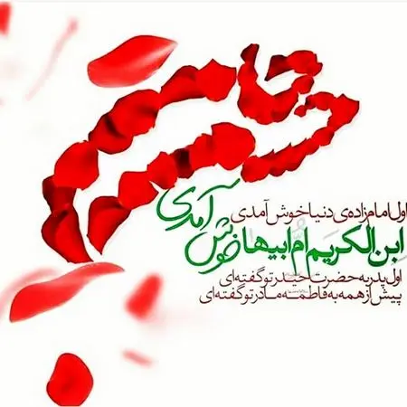 ولادت امام حسن مجتبی 