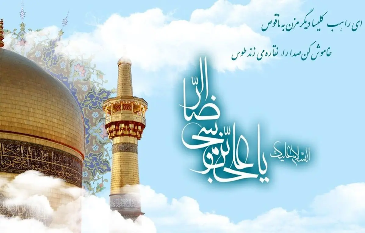 ولادت امام رضا 