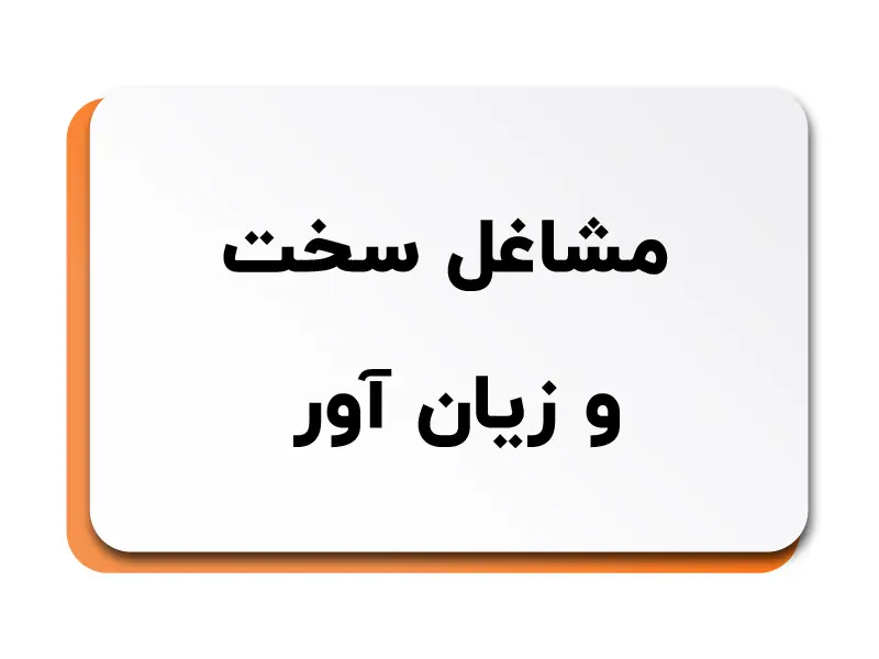 hard-job