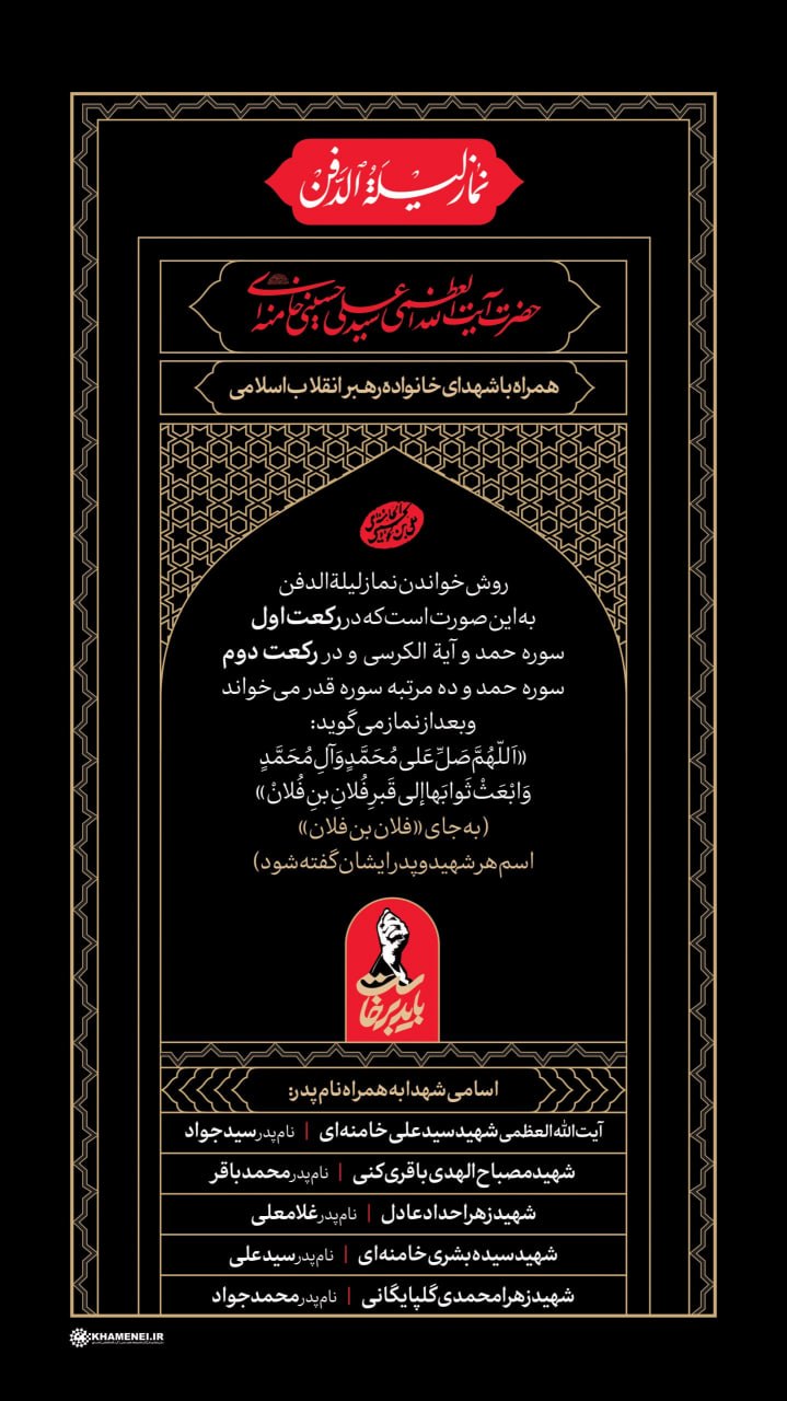 نماز لیلة‌الدفن