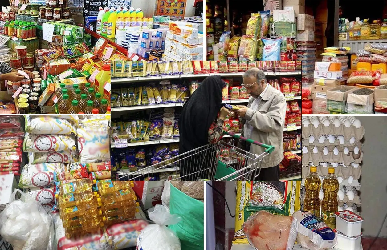 کالاهای اساسی